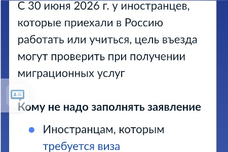С 30 июня 2026 года для въезда в Россию обязательна регистрация в RUID